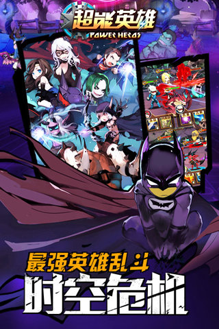 超能英雄截图展示3