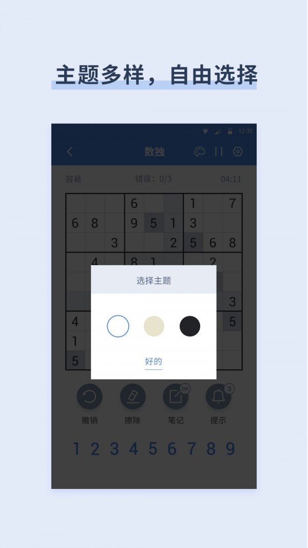 桔子数独截图展示1