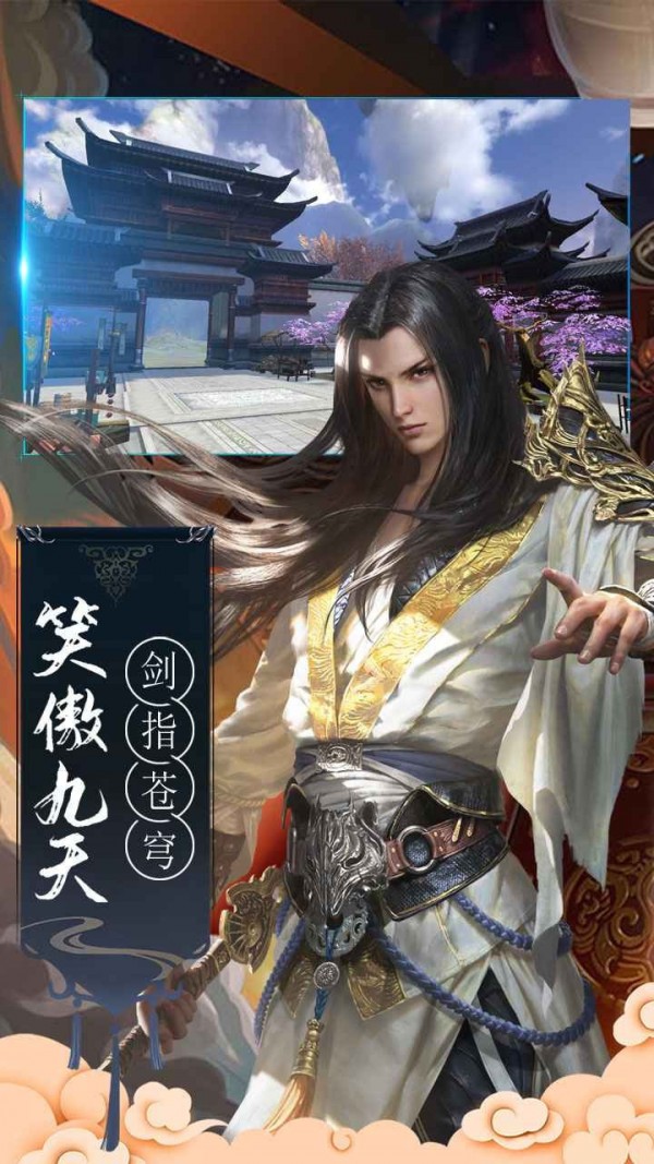 九世剑缘截图展示4