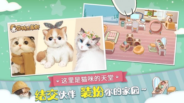 猫特兰蒂斯截图展示1