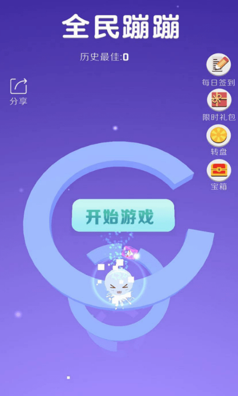 全民球球蹦蹦蹦截图展示2