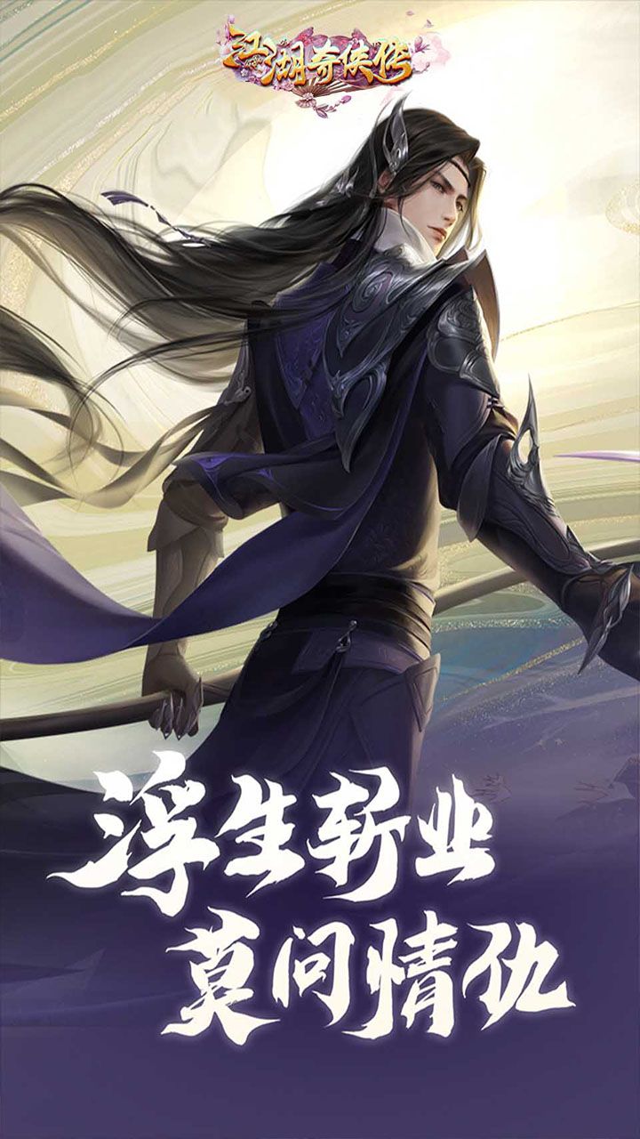 江湖奇侠传截图展示2