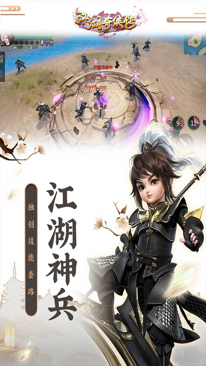 江湖奇侠传截图展示1