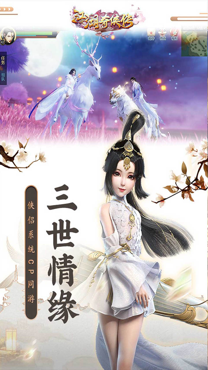 江湖奇侠传截图展示4