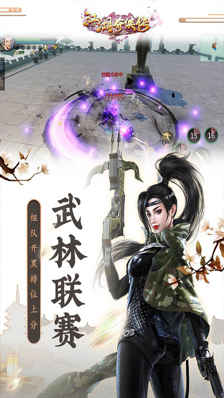 江湖奇侠传截图展示3