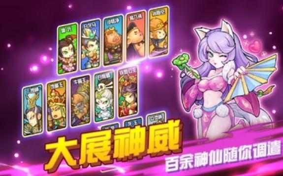 开心西游妖怪必须死截图展示3
