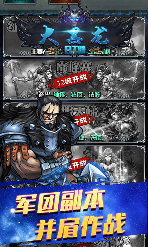 大黑龙截图展示2