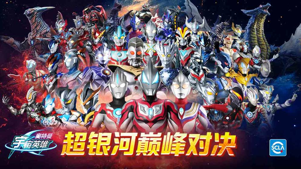 奥特曼宇宙英雄截图展示1
