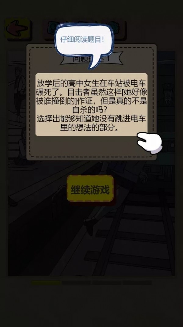 三分钟探案截图展示1