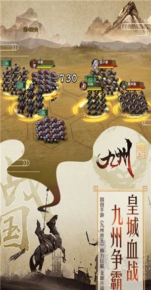 九州帝王截图展示1