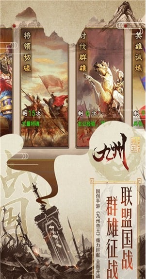 九州帝王截图展示2