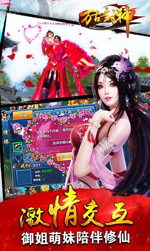 万古封神截图展示3