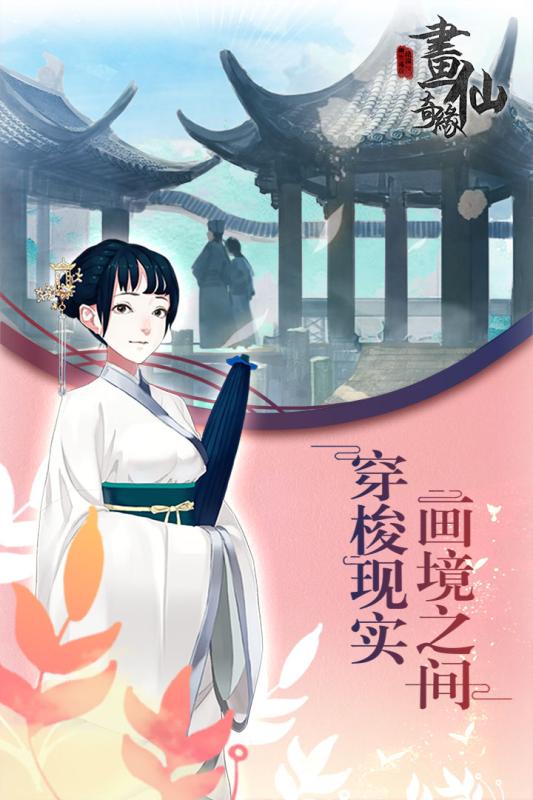 密室逃脱绝境系列3画仙奇缘截图展示1