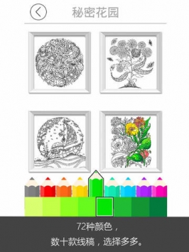 秘密花园截图展示1