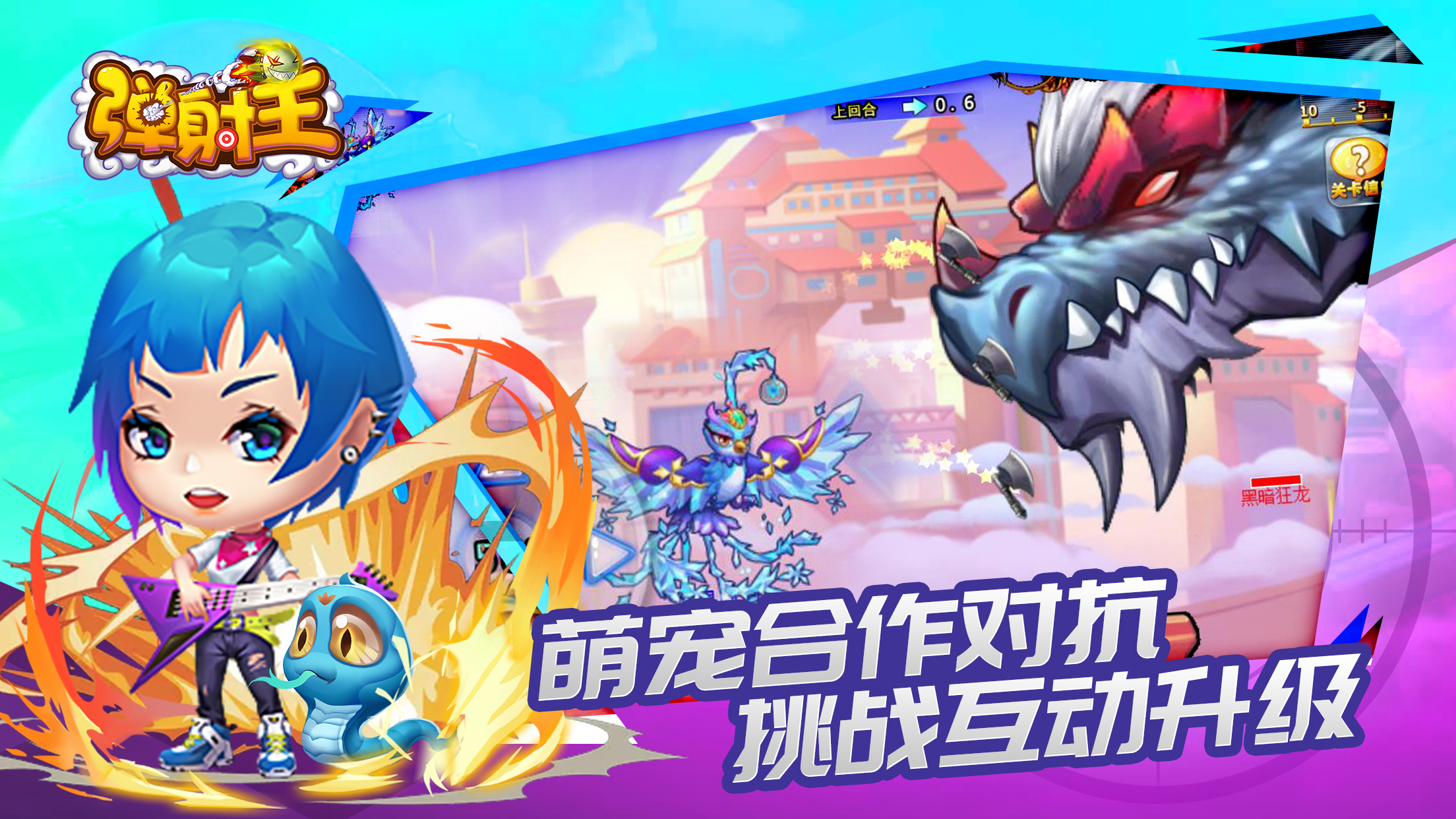 弹射王截图展示4