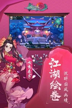 剑网三指尖江湖截图展示3