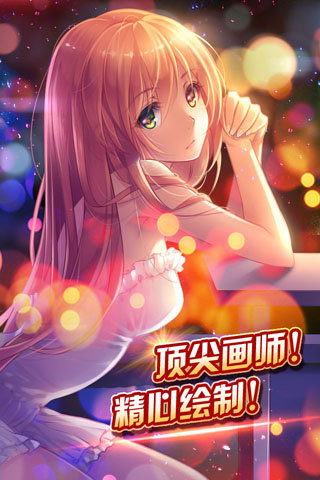 恋爱大作战OL截图展示3