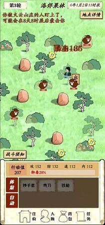 自由侠客录截图展示3