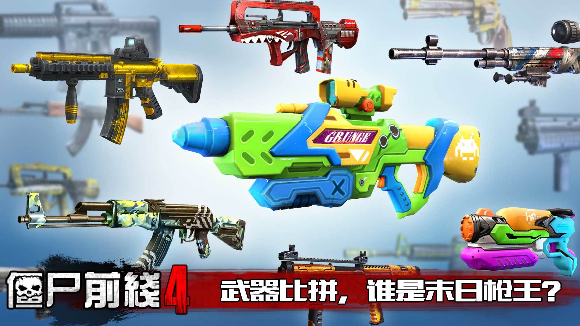 僵尸前线4截图展示2
