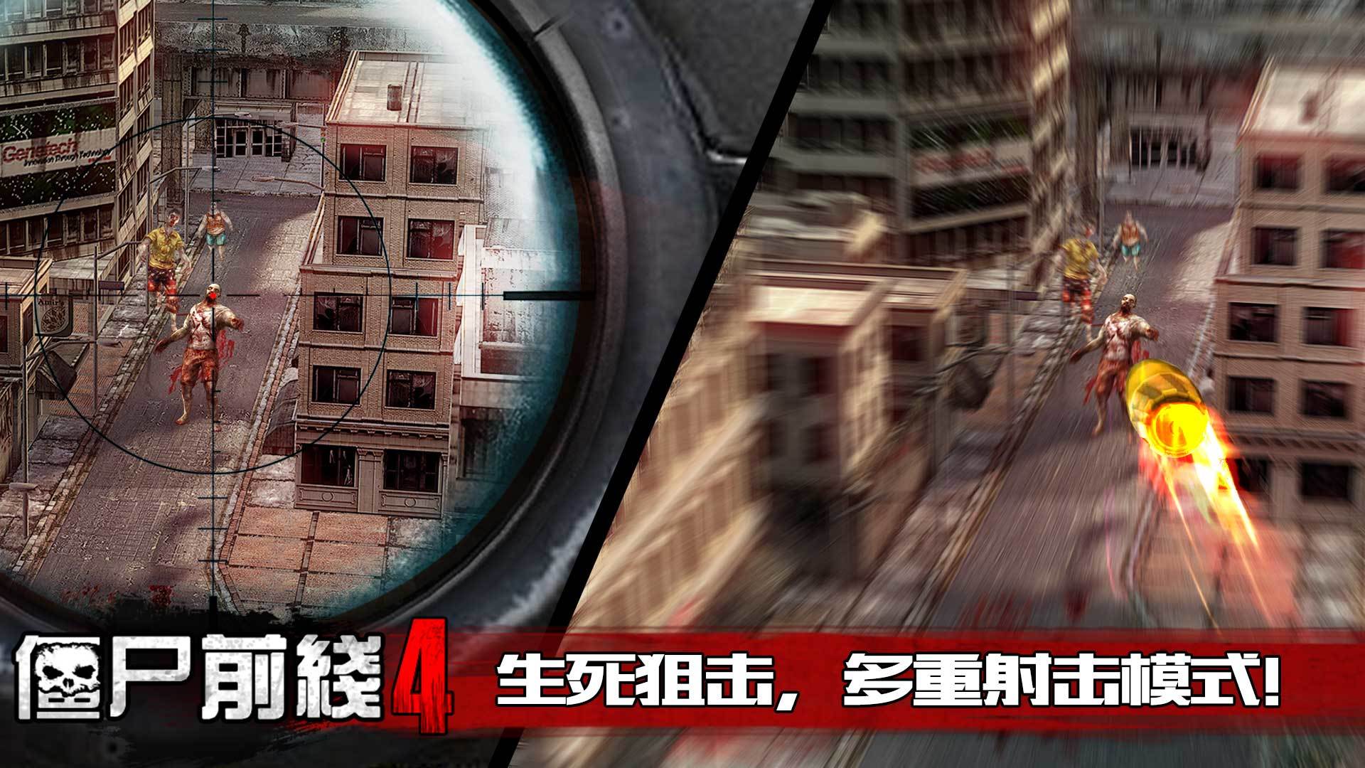 僵尸前线4截图展示1