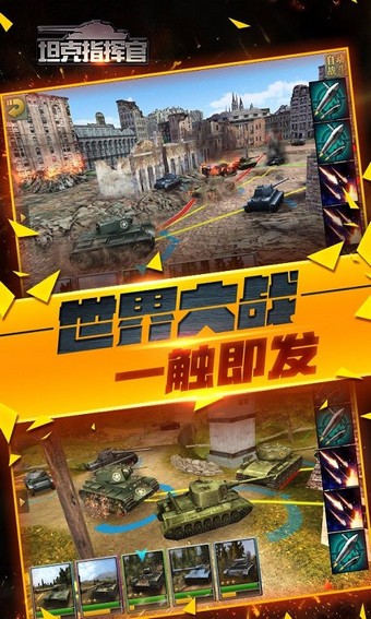 二战坦克指挥官截图展示1