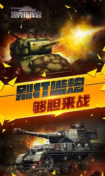 二战坦克指挥官截图展示2