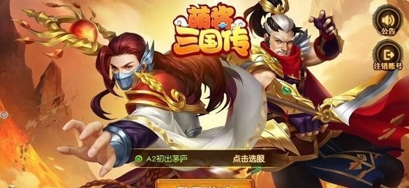萌将三国传截图展示1