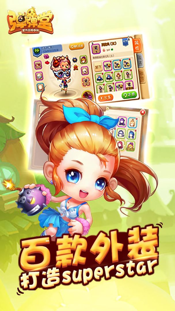 弹弹堂截图展示1