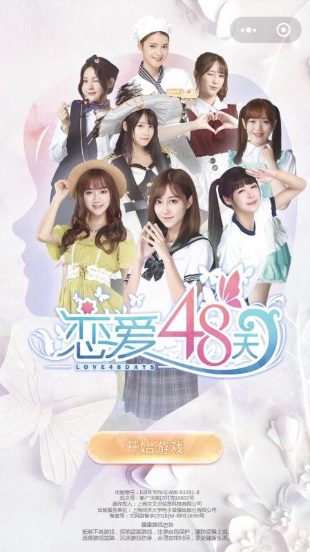 恋爱48天截图展示2