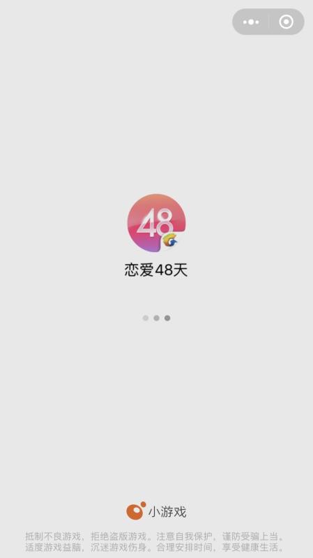 恋爱48天截图展示3