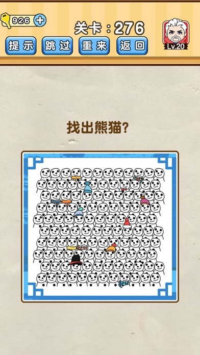 脑洞大开截图展示3