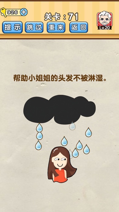 脑洞大开截图展示1