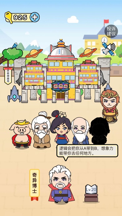 脑洞大开截图展示4