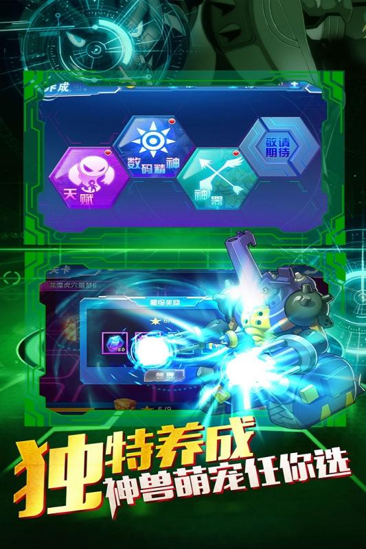 数码大冒险截图展示3