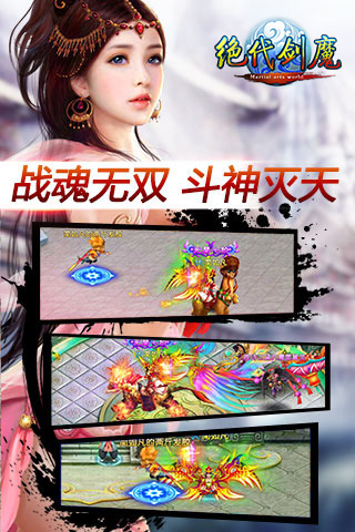 绝代剑魔截图展示1