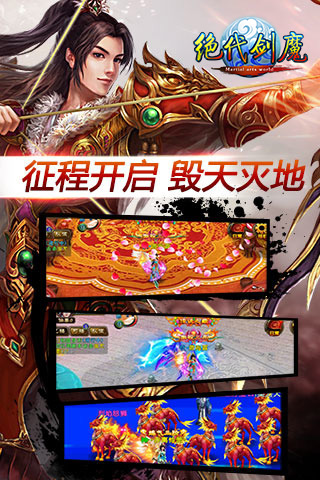 绝代剑魔截图展示4
