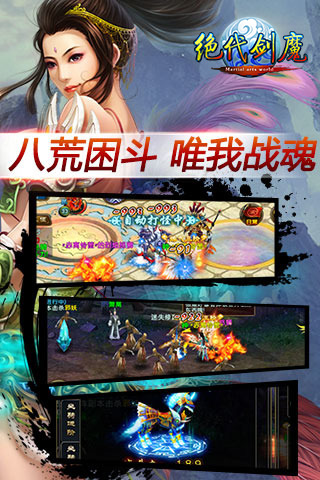 绝代剑魔截图展示2