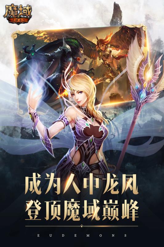 魔域战无止境截图展示4