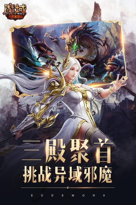 魔域战无止境截图展示1