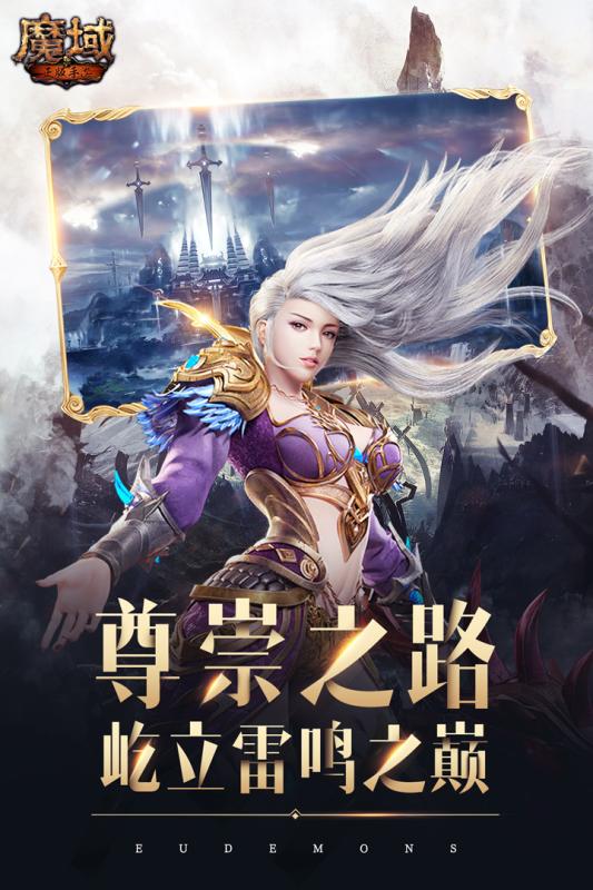 魔域战无止境截图展示3
