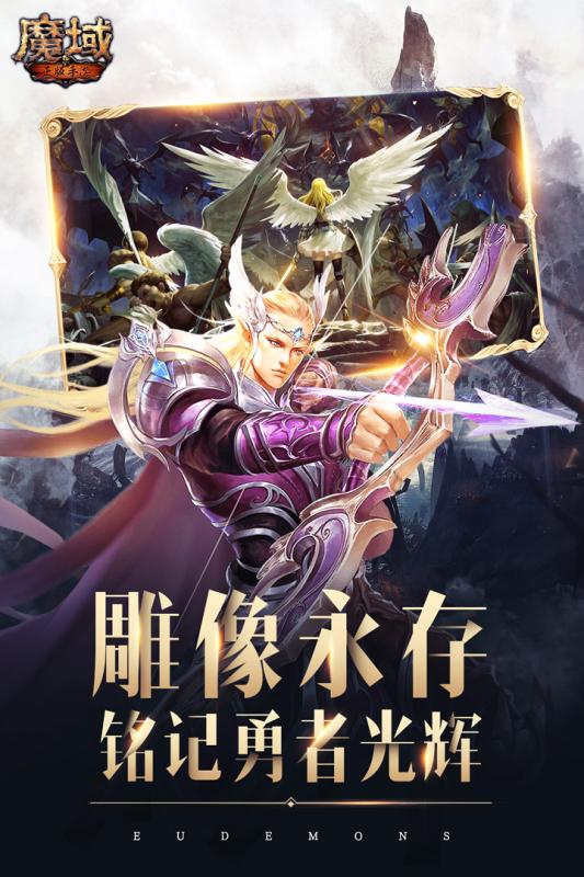 魔域战无止境截图展示2