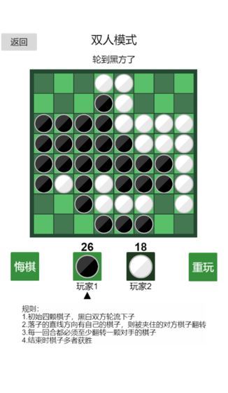 黑白棋神之一手截图展示1