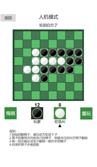 黑白棋神之一手截图展示3