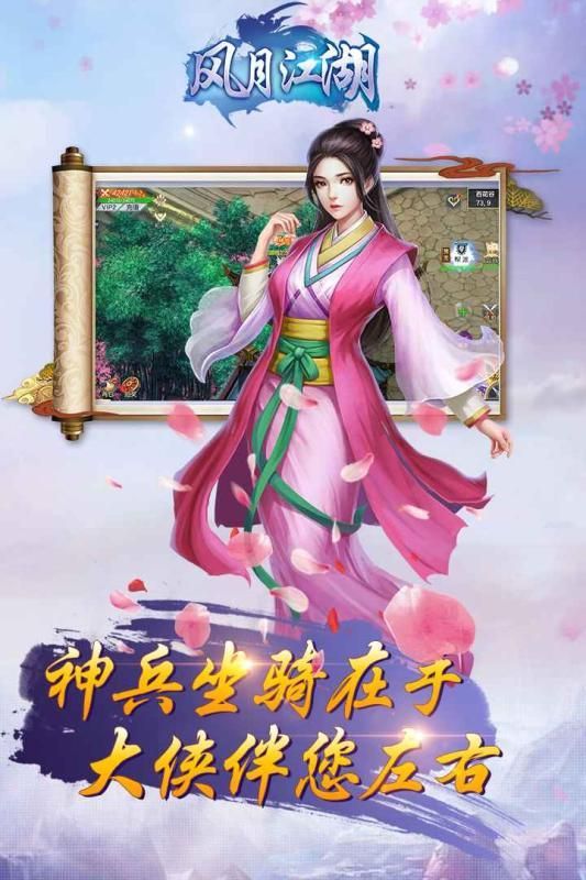 江湖风月截图展示3