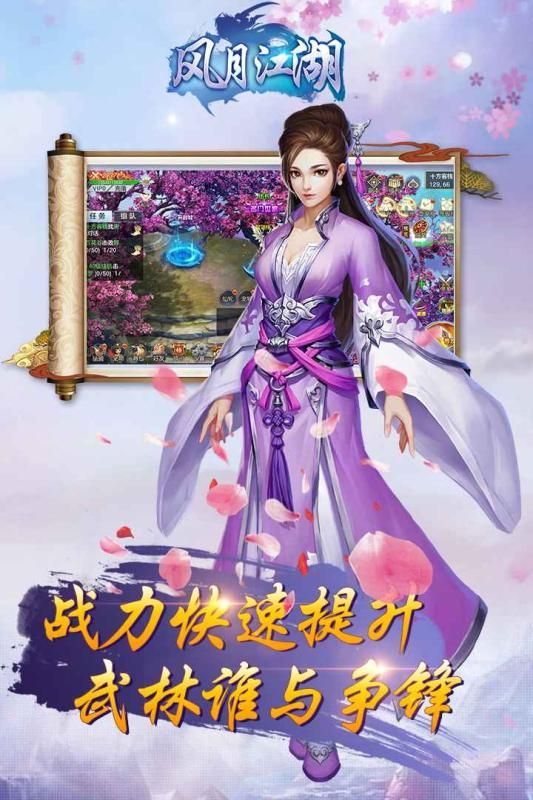 江湖风月截图展示2