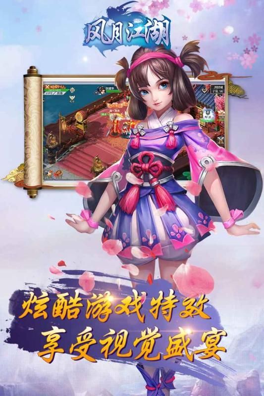 江湖风月截图展示1