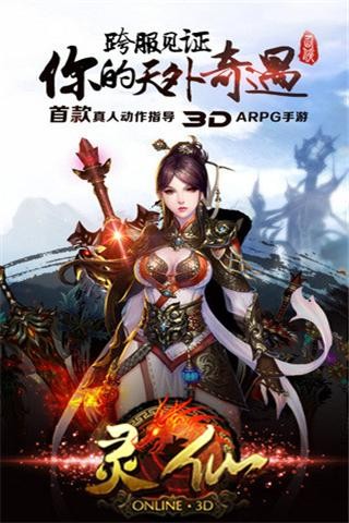 仙灵截图展示2