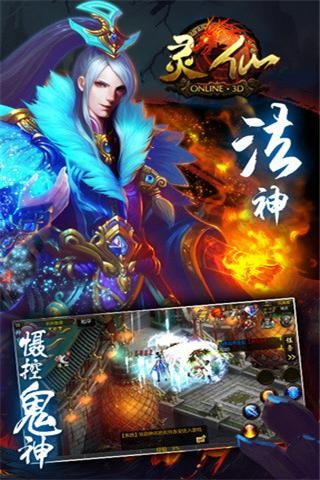 仙灵截图展示4