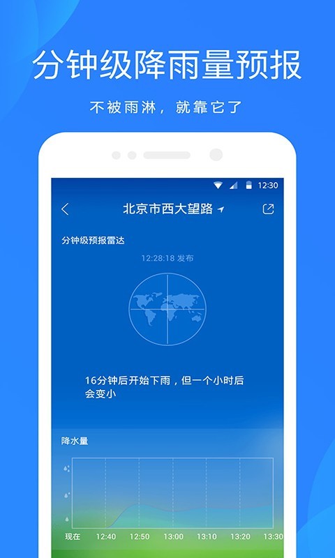 爱尚天气截图展示2