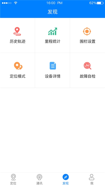 E物联截图展示1